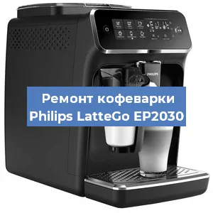 Чистка кофемашины Philips LatteGo EP2030 от кофейных масел в Новосибирске